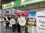 강원농협, 강원쌀 소비촉진 캠페인·고향사랑기부제 답례품 홍보활동
