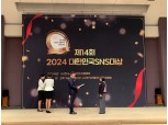 송파구, 서울시 자치구 유일 ‘대한민국 SNS 대상’ 최우수상 수상…3년 연속 쾌거