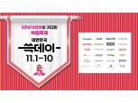 신세계그룹, 11월1일 ‘쓱데이’ 개막…1조9000억 규모 10일 간 행사