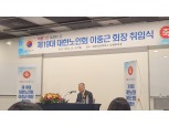 이중근 부영그룹 회장, 제19대 대한노인회장 취임식…노인 연령 '75세 상향' 건의