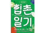 농림축산식품부-농협중앙회, 성수동서 안테나숍 오픈