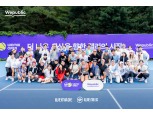 위메이드, 전국 아마추어 테니스 대회 ‘위믹스 오픈 2024’ 성료
