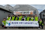 농협 축산경제, 수확기 농촌일손돕기 동참