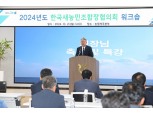 2024년 한국새농민조합장협의회 워크숍 개최