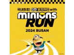 "달리고 굿즈 받자"…신한카드, 2024 미니언즈런 참가 모집