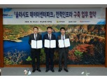 보성그룹 BS산업, ‘솔라시도 데이터센터파크 전력인프라 구축 업무협약’ 체결