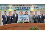 서울농협·제주농협, 농가소득 향상 위한 농산물 공동구매 협약식