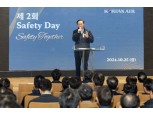 대한항공, 안전 문화 확산 '세이프티 데이' 개최