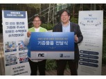 엔씨소프트, 임직원과 장애근로인 지원 캠페인 전개