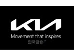 Kia Achieves 10.9% Operating Profit Margin Despite Lambda 2 Engine Setback