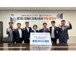NH농협은행 경기본부, 장애인 오케스트라 후원 위한 업무협약 체결