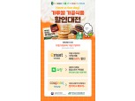 농협식품, 가루쌀 가공식품 할인대전 참여