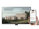 LG전자, AI 가전·HVAC 기술 집약한 ‘스마트코티지’ 출시
