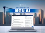 “AI야, 프로젝트 분석해줘” 대우건설, 계약문서 분석시스템 ‘바로답 AI’ 개발