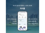 GS건설, 사전방문부터 사후관리까지 원스톱 입주 통합앱 ‘자이홈’ 출시