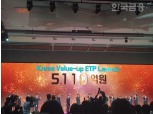 밸류업 ETF 상장 첫 날, 동반 상승…삼성액티브 선두