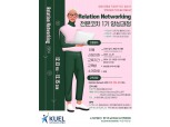 한교연, 퇴직자 도약위한 Relation Networking 전문코치 1기 과정