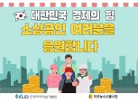 한국지역정보개발원, 마포구 ‘효도밥상’에 식자재 전달…지역경제 활성화 노력