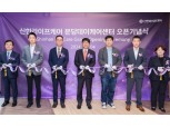 신한라이프케어, 1호 장기요양시설 ‘분당데이케어센터’ 개소
