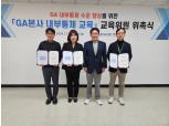 보험GA협회, GA본사 내부통제 교육 교육위원 위촉…"내부통제 교육과정 마련"
