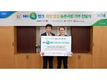 농협상호금융, '희망 밥심 농촌사랑 기부' 이벤트