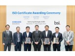 삼성바이오로직스, 규범준수경영·정보보호 등 국제표준 인증 획득