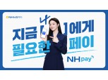 농협카드, 배우 고윤정 출연 'NH페이' 광고 공개