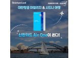 신한카드, 에어원 디자인 리뉴얼 출시
