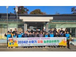 NH농협은행 충남본부, 충남경제진흥원과 함께하는 농촌일손돕기