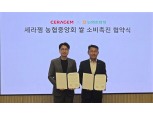 서울농협-세라젬 ‘아침밥먹기’ 업무협약 체결