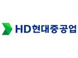 HD현대중공업, 한화오션 경찰 고발 취소에 "늦었지만 다행스럽게 생각"