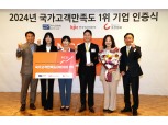 국민카드, 국가고객만족도 1위 기업 선정