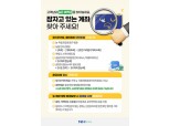 농협 상호금융, '숨은 금융자산 찾아주기' 나서