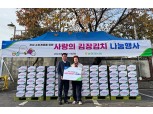 남인천농협, 2024 사랑의 김장김치 나눔행사 실시