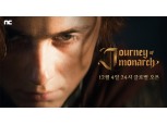 엔씨소프트 ‘저니 오브 모나크’, 12월 4일 글로벌 출시