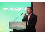 ‘연임 성공‘ DGB금융 황병우, 시중은행 안착 위해 조직·사람 다 바꿨다