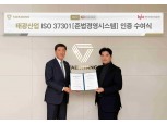 태광산업, 준법경영시스템 ‘ISO 37301’ 인증 획득