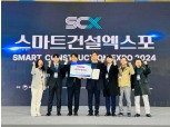 쌍용건설, ‘2024 스마트건설 챌린지’ 철도분야 최우수혁신상 수상