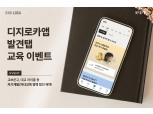 롯데카드, 디지로카앱서 교육 할인·체험 이벤트 진행