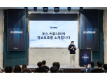 토스, 보안컨퍼런스 '가디언즈 2024' 성료…정보보호사례 공유