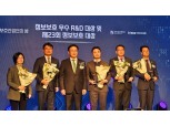 SR, 정보보호 대상 과기정통부 장관상 수상