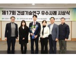 코오롱글로벌, 국토부·산업부장관상 동시 수상…기술 우수성 인정