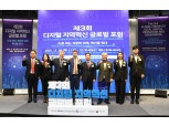 한국지역정보개발원, 디지털 지역혁신 글로벌 포럼 성황리 개최