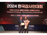 강원랜드, 한국감사인대회서 ‘내부감사혁신상’ 수상