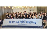 농협카드 '제3회 NH행복채움데이' 개최…상담사 노고 치하