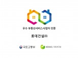 롯데건설, 4회 연속 국토부 ‘우수 부동산서비스사업자’ 인증 취득