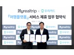 우리카드 '마이리얼트립' 여행 서비스 강화