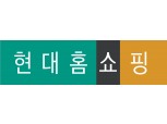 현대홈쇼핑, 1분기 영업익 481억원…전년比 18.6%↓