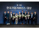 KB금융지주 이사회, 제3회 한국기업거버넌스 대상 수상