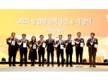 농협중앙회, 농업·농촌 발전 기여 지자체장 8인 감사패 수여
